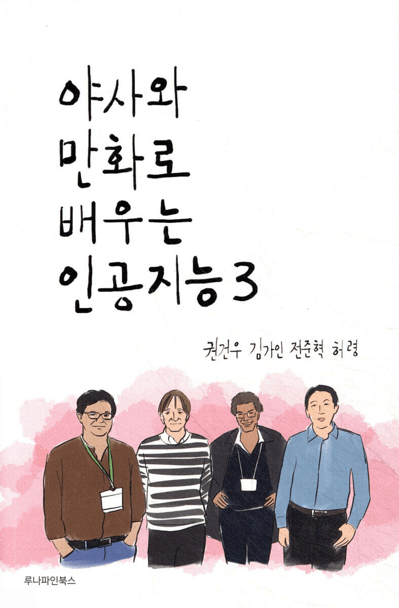 Learning AI with Yasa and Comics 3 book cover