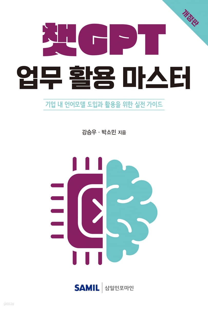 Mastering ChatGPT for Work 2025 book cover