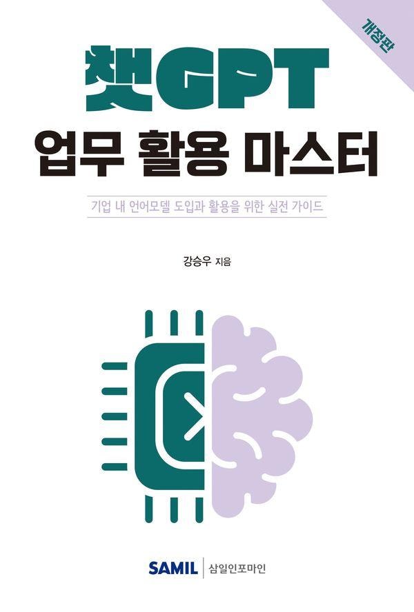 Mastering ChatGPT for Work 2026 book cover