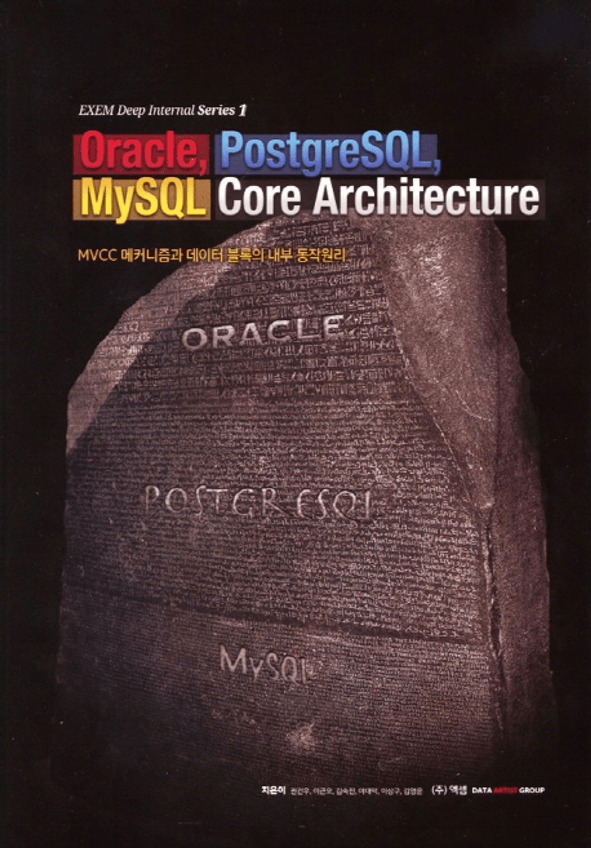 Oracle, PostgreSQL, MySQL Core Architecture I book cover