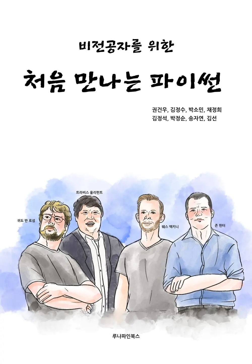 A Beginner’s Guide to Python book cover