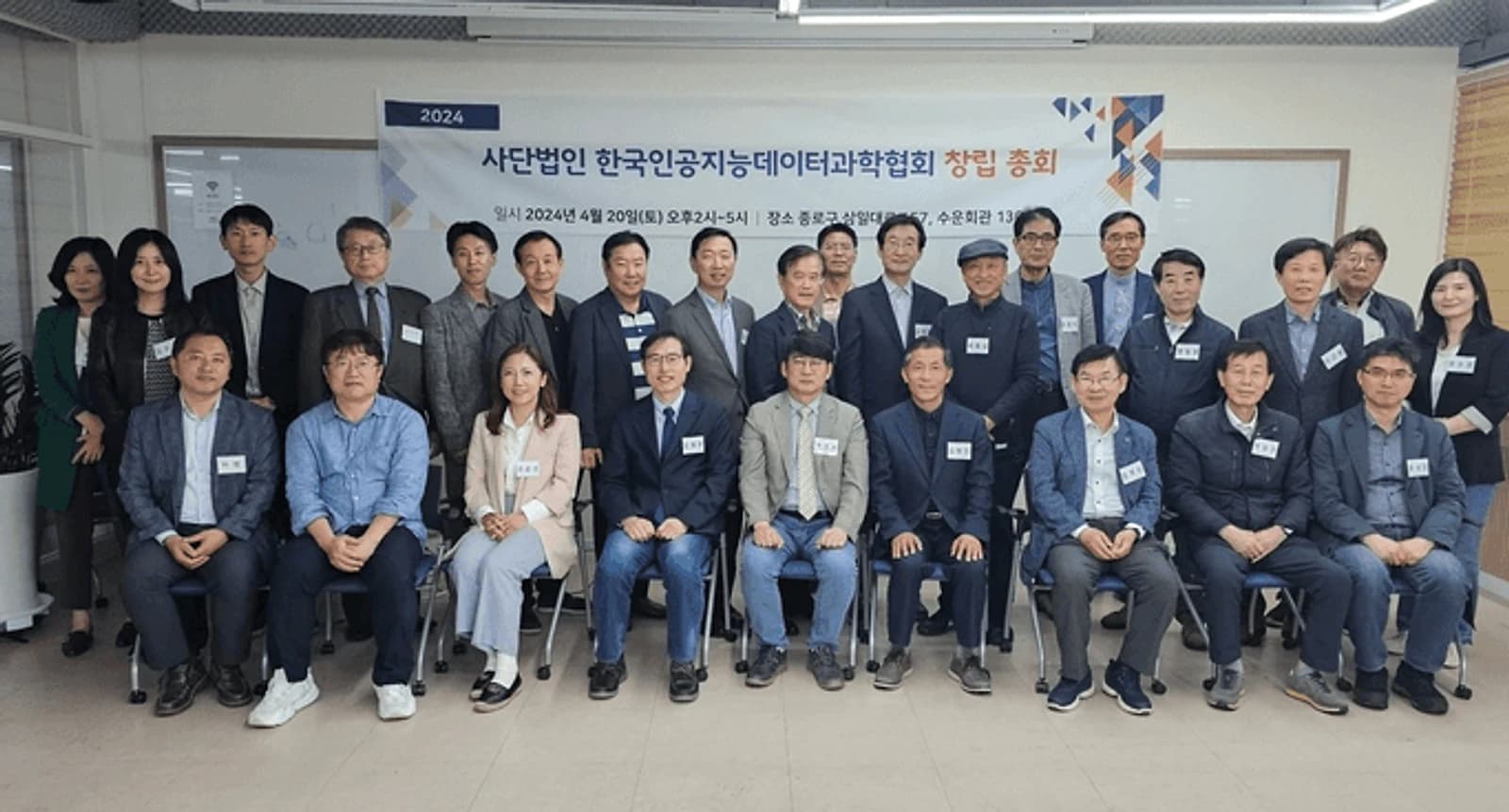 한국인공지능 데이터 과학협회 창립총회 개최